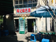 -陈记锅巴菜(五大道店)