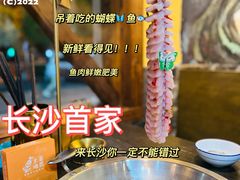 -土著渔匠·养生蝴蝶鱼(香樟路店)