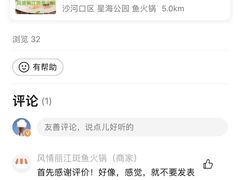 -风情丽江斑鱼火锅(孙家沟西南路80号店)