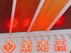 门面-万寿斋(IST艾尚天地店)