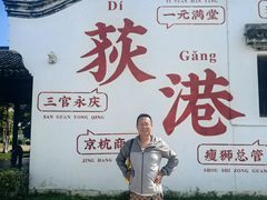 -丝绸小镇荻港古村