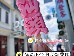 -汕头市小公园