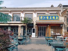 -都江堰石锅鱼