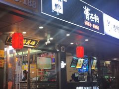 门面-曹丞相·地锅鸡·地锅鱼(武林店)