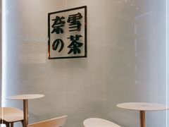 用餐区-奈雪的茶(正弘城PRO+店)