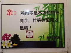 -黑竹香鸡(营和巷店)