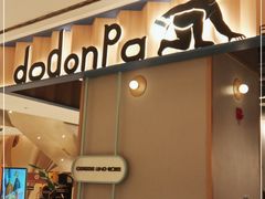 门面-dodonpa.墩墩伐 便当食堂(博华广场店)