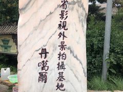-丹噶尔古城