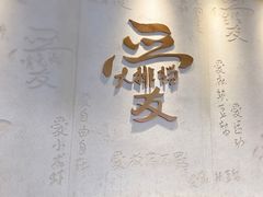 大堂-杨爱珍大排档(龙游店)