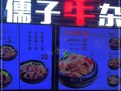 -儒子牛杂(摩天活力城MALL店)