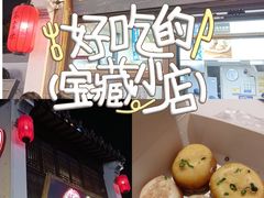 -鑫震源·苏式大虾生煎(山塘街店)