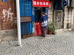门面-殷姐糯米包油条