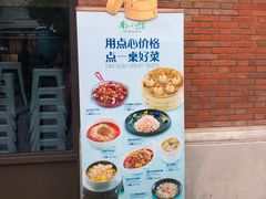 -南小馆(迪士尼小镇店)