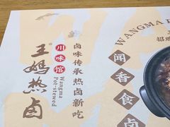 -王妈热卤·川味馆(海昌店)