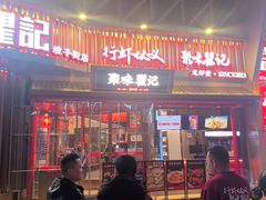 -聚味瞿记·龙虾堂(坡子街店)