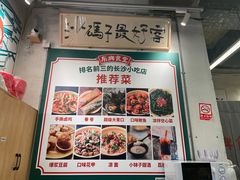 景观位-东排食堂长沙小吃大排档(五一广场店)