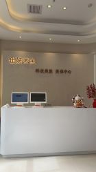 -佳妍惠美科技美肤美体中心