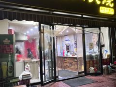 -王记肉火烧早餐中国店