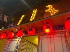 -有喜屋·烧鸟·居酒屋(周浦万达店)