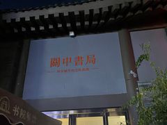 -关中书院