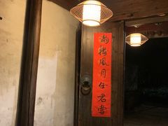 门面-走马楼饭庄(慈城古县城店)