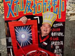 -长沙文和友(海信广场店)