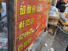 -喜洲杨记破酥粑粑