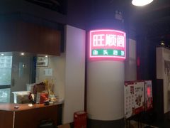 -旺顺阁·北京菜(北辰上品+)