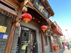 -郝刚刚羊杂割(柳巷店)