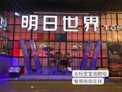 -明日世界密室轰趴·剧本桌游·箭馆团建(国贸店)