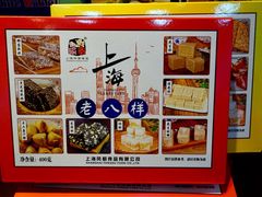 -老城隍庙食品商店(豫园商城店)