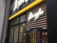 -真功夫(搜秀城店)
