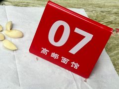 -高邮面馆(明瓦廊店)