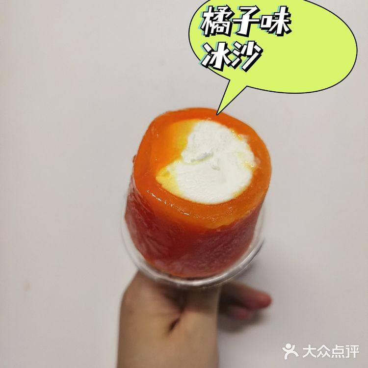 甜甜的橘子味天冰大果来了[加油]