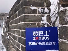 -慕田峪长城