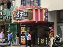 -小杨生煎(黄河路美食休闲街店)