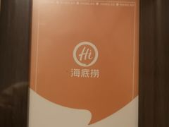 -海底捞火锅(群星城店)