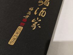 -峨嵋酒家(地安门店)