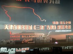 -百丽宫影城(嘉里汇店)