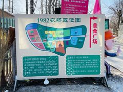 -1982农场