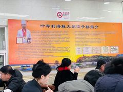 -叶存利海鲜大馅饺子(海宁路总店)