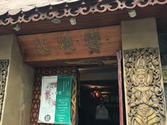 门面-浩海火烧云傣家菜(京广店)