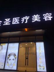 -JS医疗美容