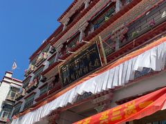 -老光明岗琼甜茶馆