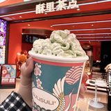 下 午 茶 就 来 | 酥 里 茶 点