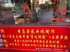门面-黄连大头华烧鹅店(大良店)