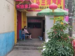 马三洋芋片-马三洋芋片(兰州总店)