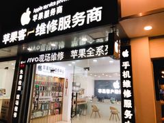 -苹果维修服务商(仁和苑店)