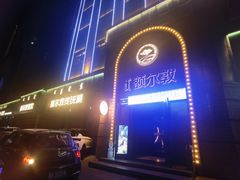 -额尔敦传统涮(公园西路店)