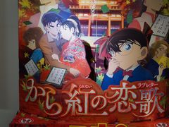 -青山刚昌故乡馆
